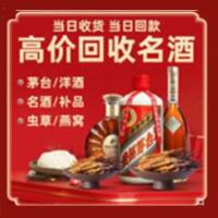 双塔区烟酒回收:茅台酒,酒瓶,洋酒,名酒,冬虫夏草,老酒,双塔区跃国烟酒经营部